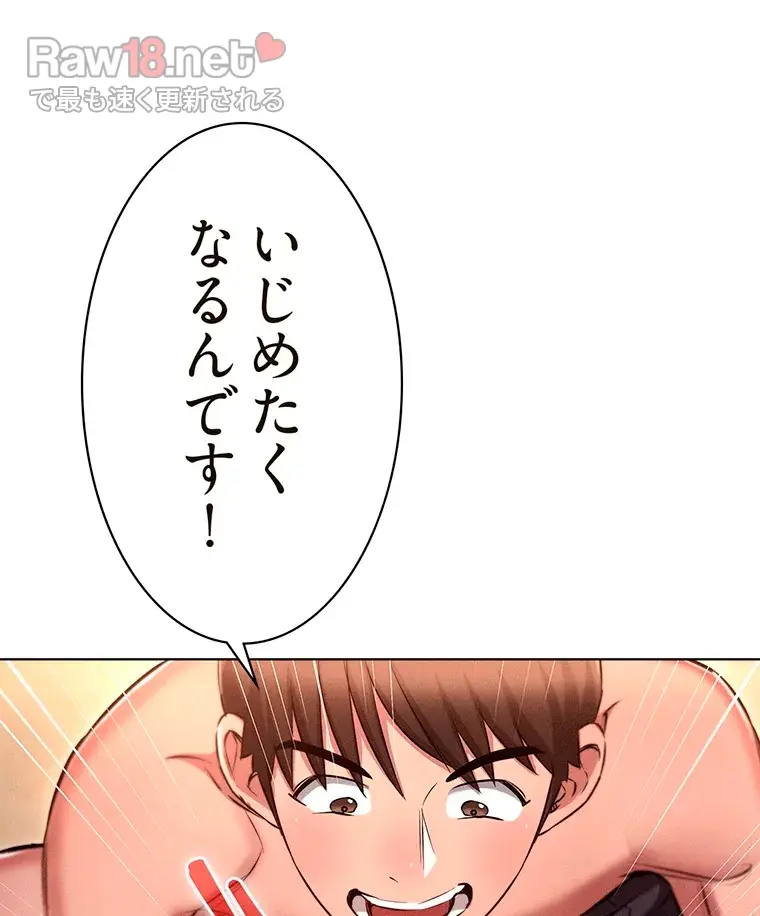 やり直し新卒は今度こそキミを救いたい!? - Page 59